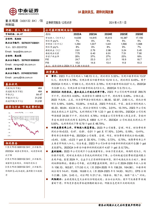Q4盈利承压，期待利润改善