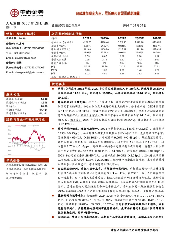 回款增加现金为王，层析静丙有望贡献新增量