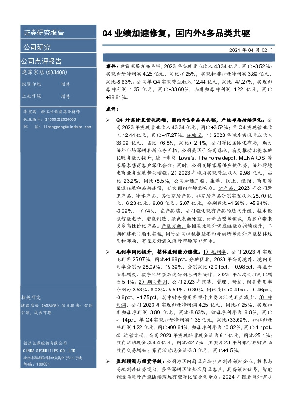 Q4业绩加速修复，国内外&多品类共驱