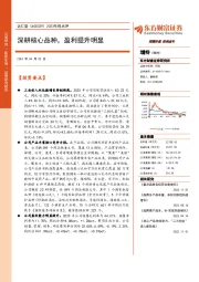 2023年报点评：深耕核心品种，盈利提升明显