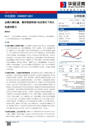 业绩大幅改善,看好能源转型+电改深化下的火电盈利能力