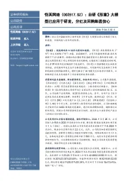 自研《形意》大模型已应用于研发，分红及回购彰显信心