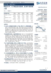 销量点评：3月销量表现亮眼，高端车型持续上量