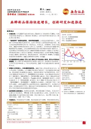 麻醉新品保持快速增长,创新研发加速推进