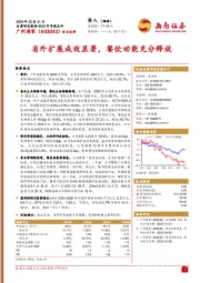 省外扩展成效显著，餐饮动能充分释放