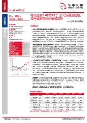 公司简评报告：公司业绩超预期，派格宾新适应症值得期待