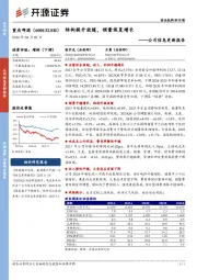 公司信息更新报告：结构提升放缓，销量恢复增长