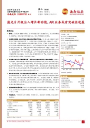 2023年年报点评：滤光片升级注入增长新动能，AR业务或有突破性进展