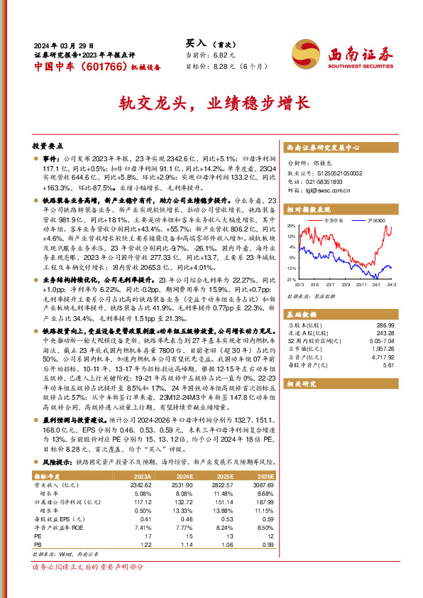 轨交龙头，业绩稳步增长