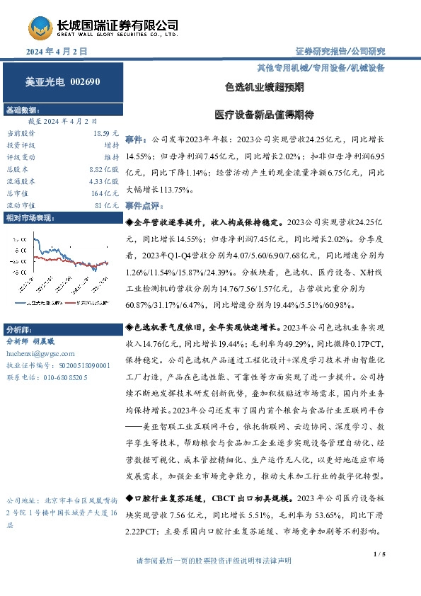 色选机业绩超预期 医疗设备新品值得期待