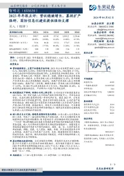 2023年年报点评:营收稳健增长,募投扩产强研,国防信息化建设提供强劲支撑