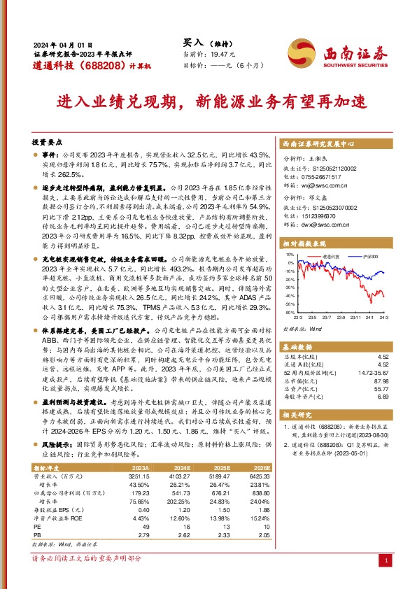 进入业绩兑现期，新能源业务有望再加速