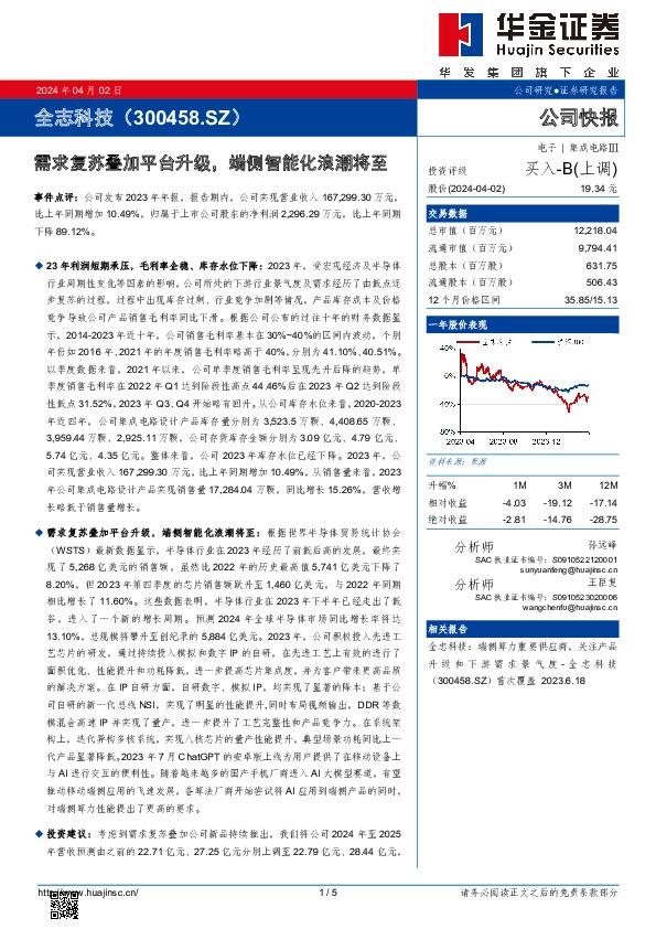需求复苏叠加平台升级，端侧智能化浪潮将至