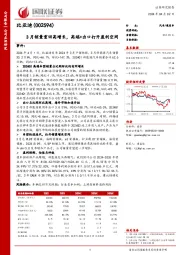 3月销量重回高增长，高端+出口打开盈利空间