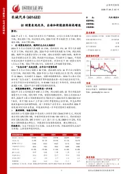 Q1销量表现优异,出海和新能源保持高增速