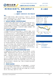 2023年报点评：集采落地加速国产化，聚焦全期肾病产业链延伸