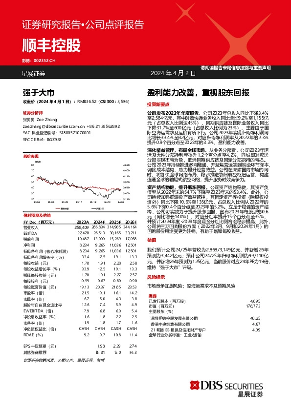 盈利能力改善，重视股东回报