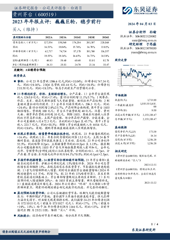 2023年年报点评：巍巍巨轮，稳步前行