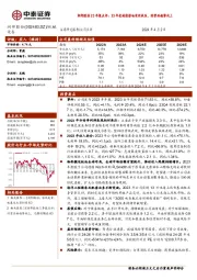 润邦股份23年报点评：23年受减值影响有所承压，经营面趋势向上