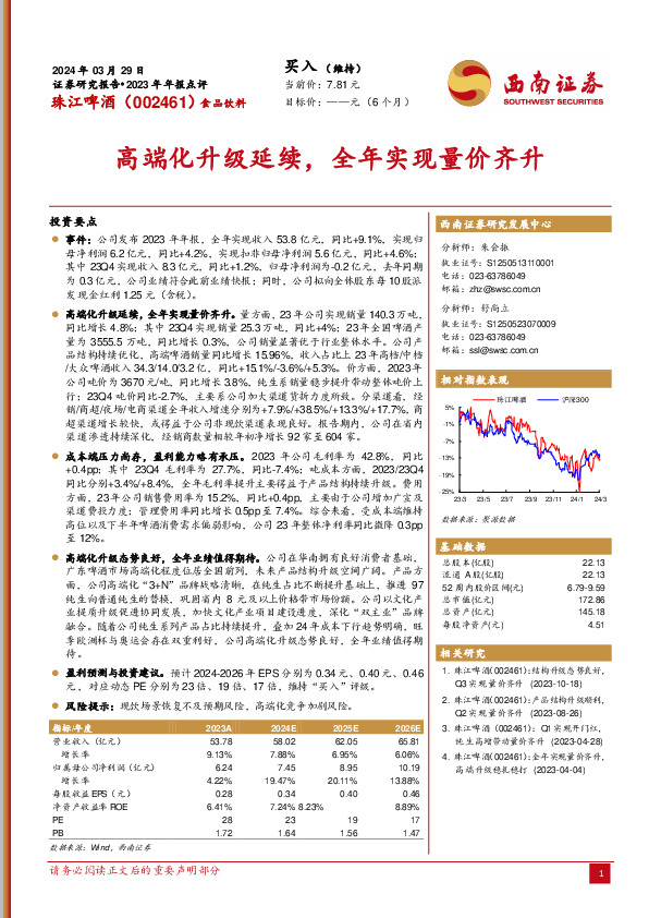 高端化升级延续，全年实现量价齐升