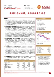 高端化升级延续，全年实现量价齐升