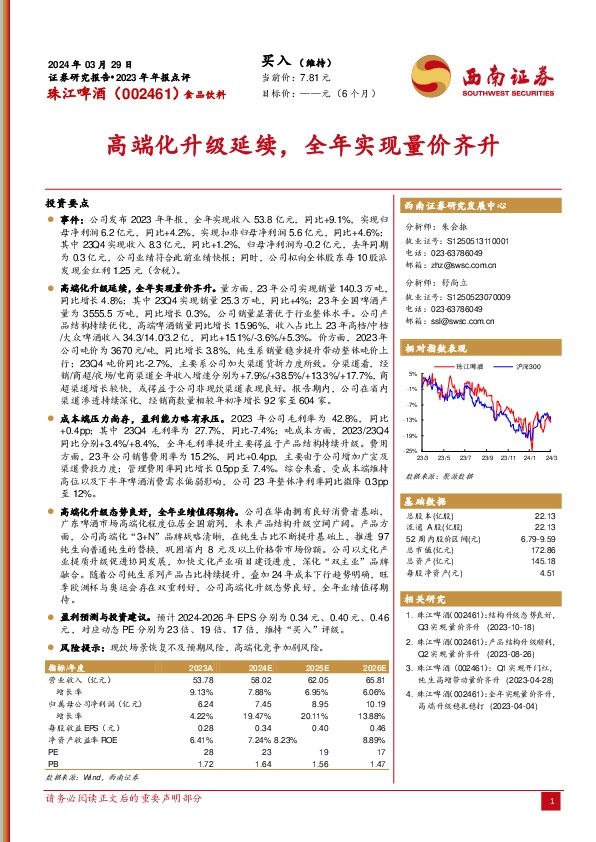 高端化升级延续，全年实现量价齐升