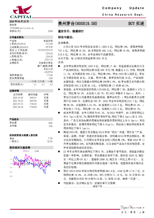 量价齐升，稳健前行