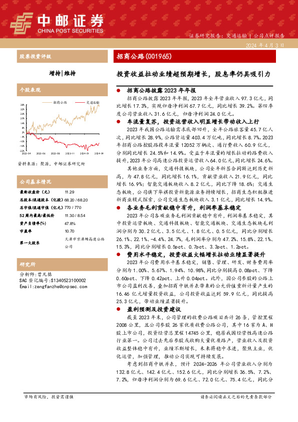投资收益拉动业绩超预期增长，股息率仍具吸引力