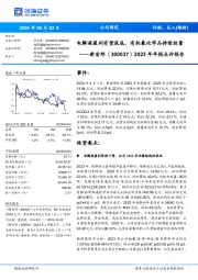 2023年年报点评报告：电解液盈利有望筑底，有机氟化学品持续放量