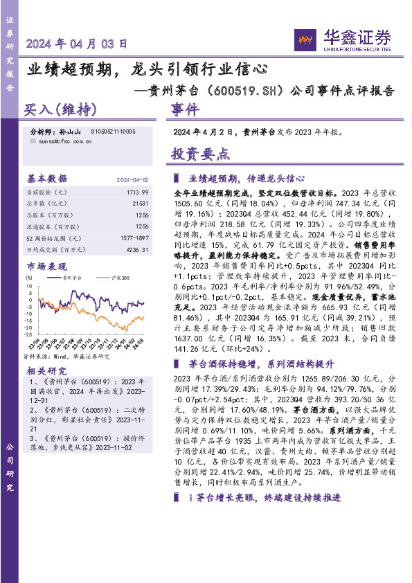 公司事件点评报告：业绩超预期，龙头引领行业信心