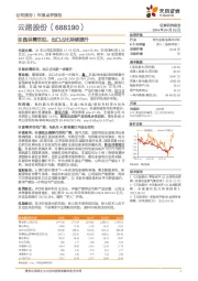 非晶供需双旺，出口占比持续提升