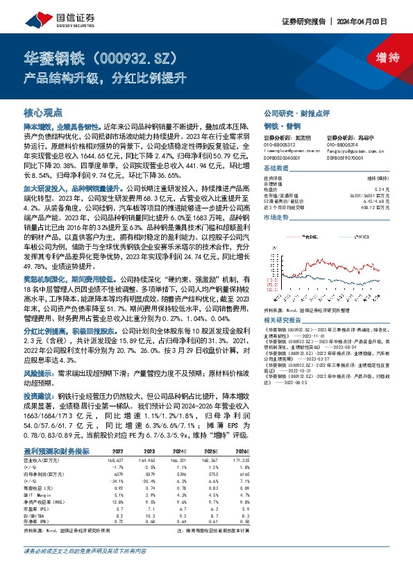 产品结构升级，分红比例提升