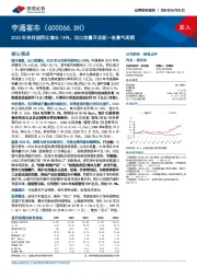 2023年净利润同比增长139%，出口放量开启新一轮景气周期