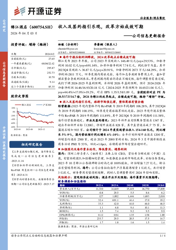 公司信息更新报告：收入及签约指引乐观，改革方始成效可期