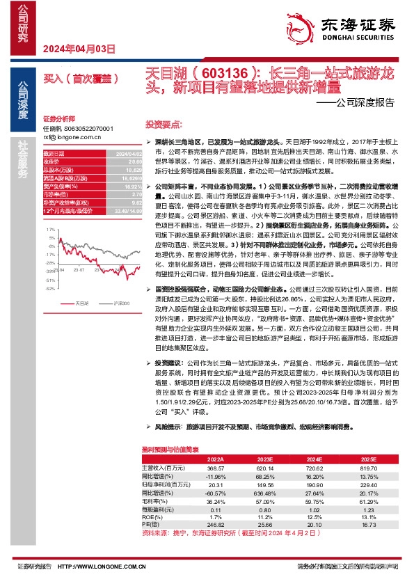 公司深度报告：长三角一站式旅游龙头，新项目有望落地提供新增量