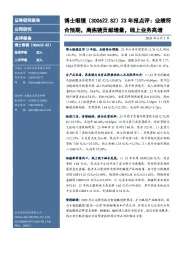 年报点评:业绩符合预期,离焦镜贡献增量,线上业务高增