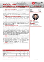 首次覆盖报告:炼化危废物资源化专家,塑料裂解回收产业化先驱