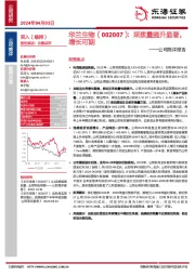 公司简评报告：采浆量提升显著，增长可期