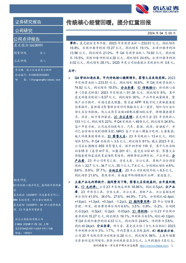 传统核心经营回暖，提分红重回报