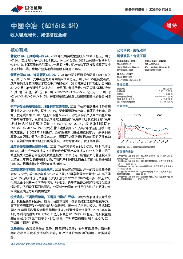 收入稳定增长，减值挤压业绩