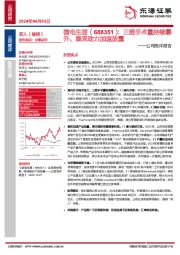 公司简评报告：三维手术量持续攀升，集采助力加速放量