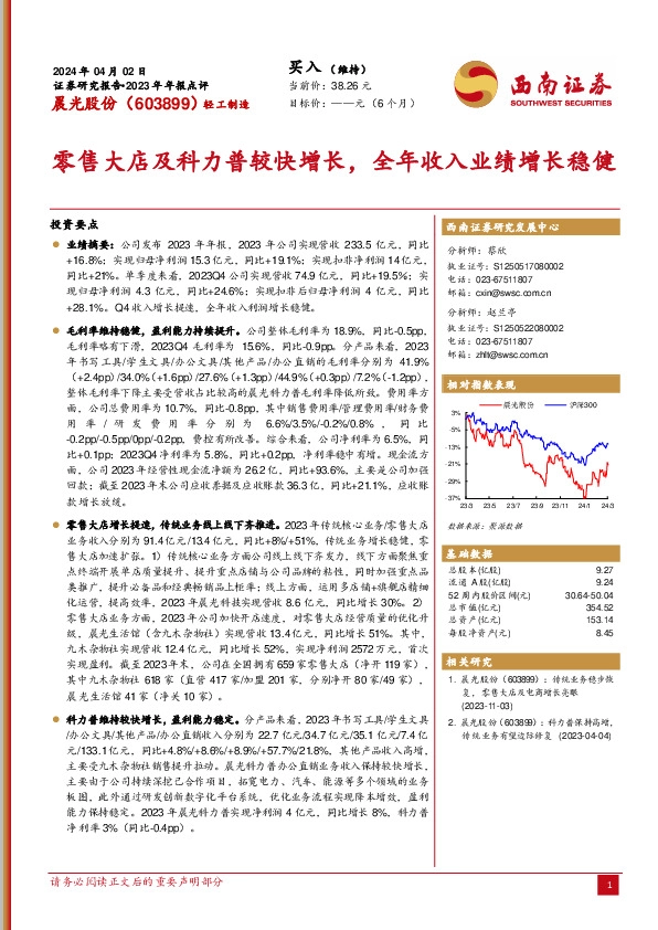 零售大店及科力普较快增长，全年收入业绩增长稳健