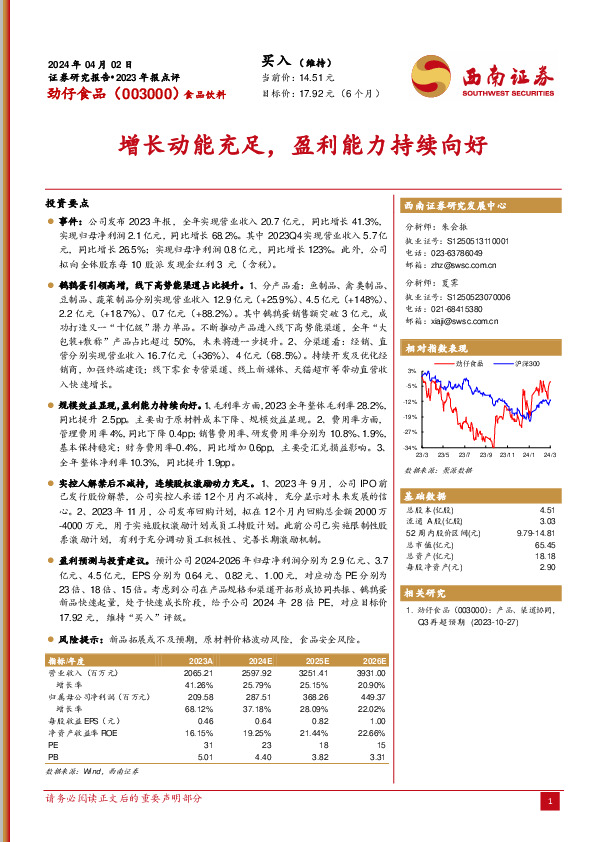2023年报点评：增长动能充足，盈利能力持续向好