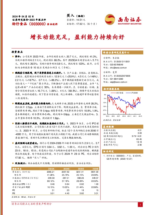 2023年报点评：增长动能充足，盈利能力持续向好