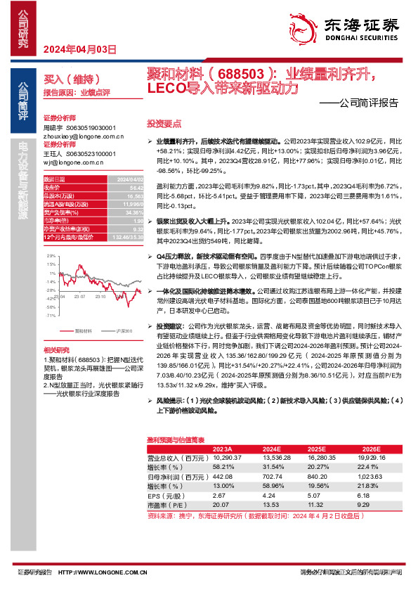 公司简评报告：业绩量利齐升，LECO导入带来新驱动力