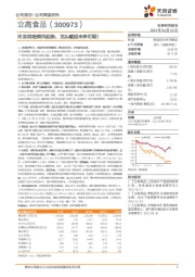 冷冻烘焙乘风起势,龙头崛起未来可期!