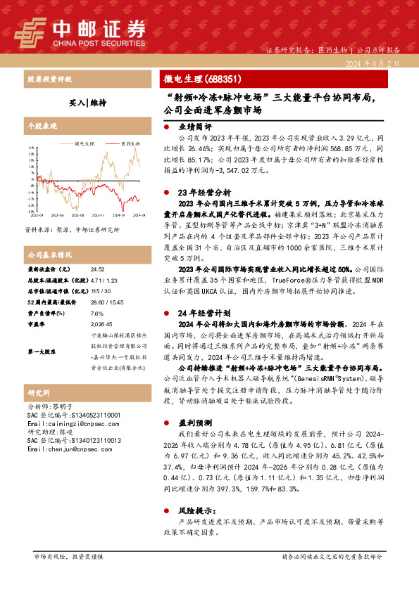 “射频+冷冻+脉冲电场”三大能量平台协同布局，公司全面进军房颤市场