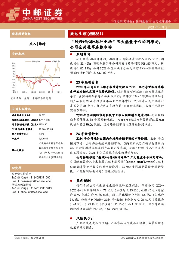 “射频+冷冻+脉冲电场”三大能量平台协同布局，公司全面进军房颤市场
