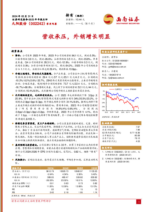 营收承压，外销增长明显