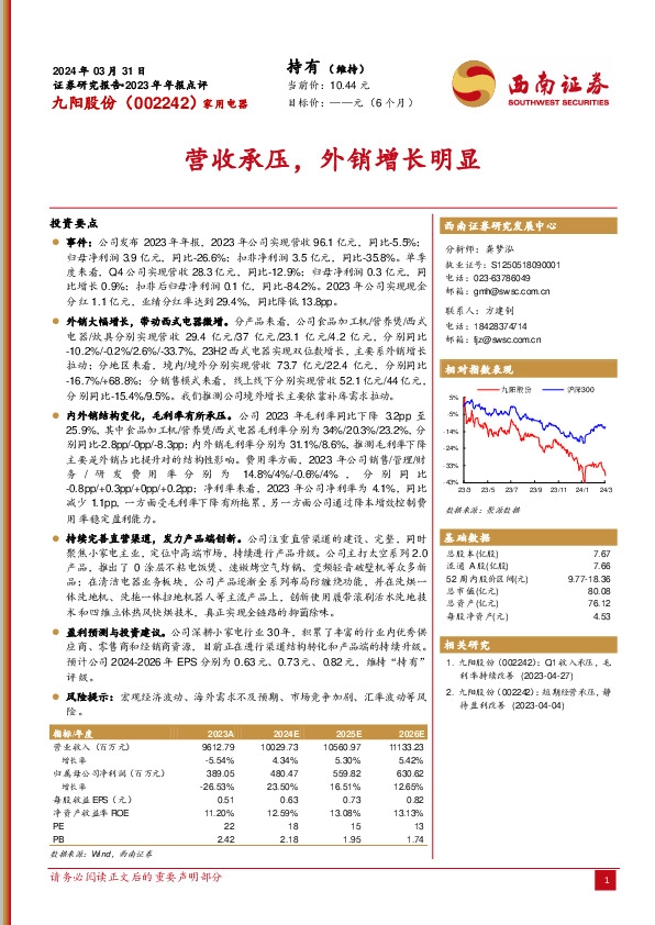 营收承压，外销增长明显